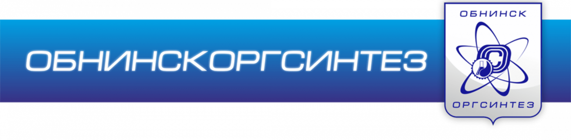 Обнинскоргсинтез. Обнинскоргсинтез логотип. АО «Обнинскоргсинтез»-Обнинск. Завод Sintec Обнинскоргсинтез.