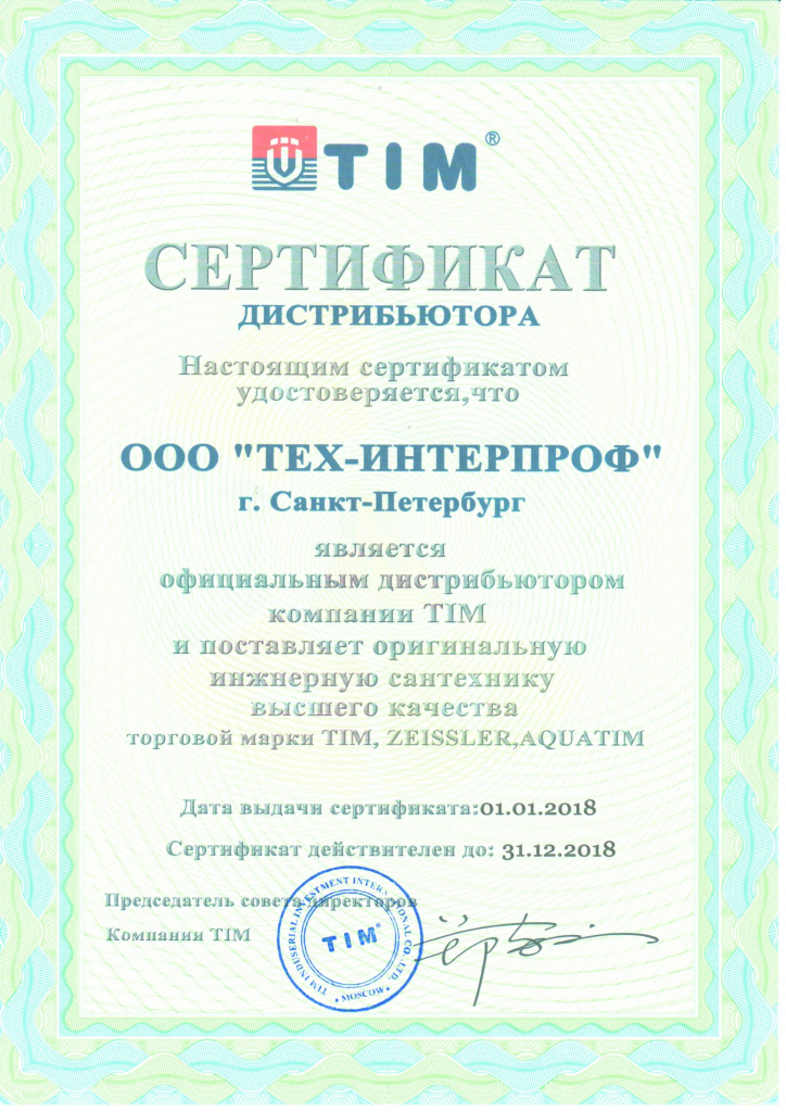 Сертификат TIM