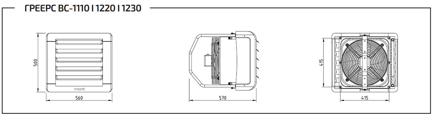 Тепловентилятор ГРЕЕРС ВС-1230 с 3-х скоростным двигателем P54 и монтажной консолью