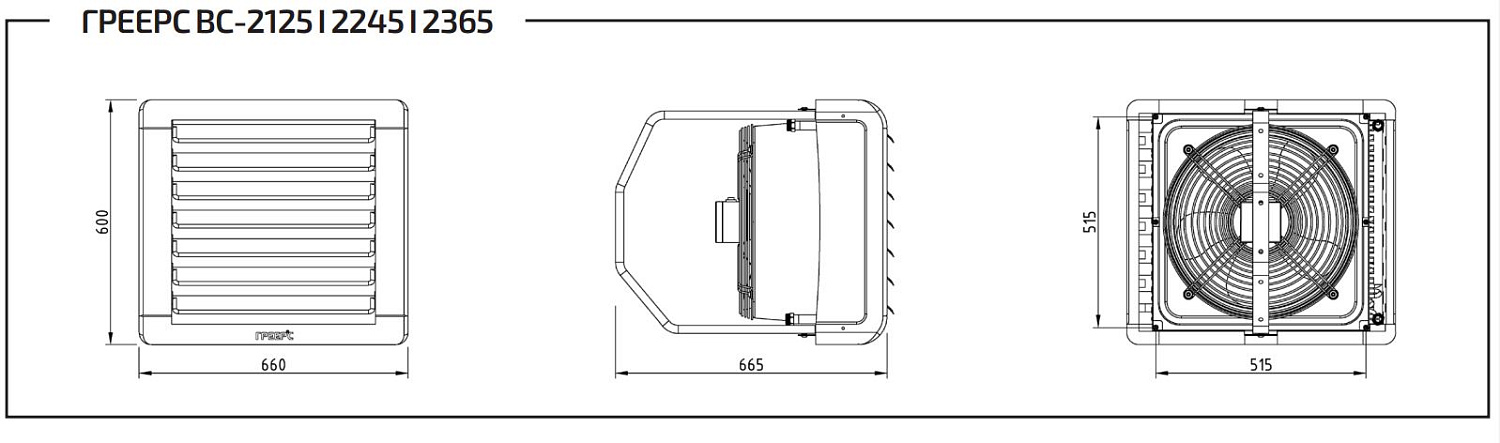 Тепловентилятор ГРЕЕРС ВС-2125 с 3-х скоростным двигателем P54 и монтажной консолью